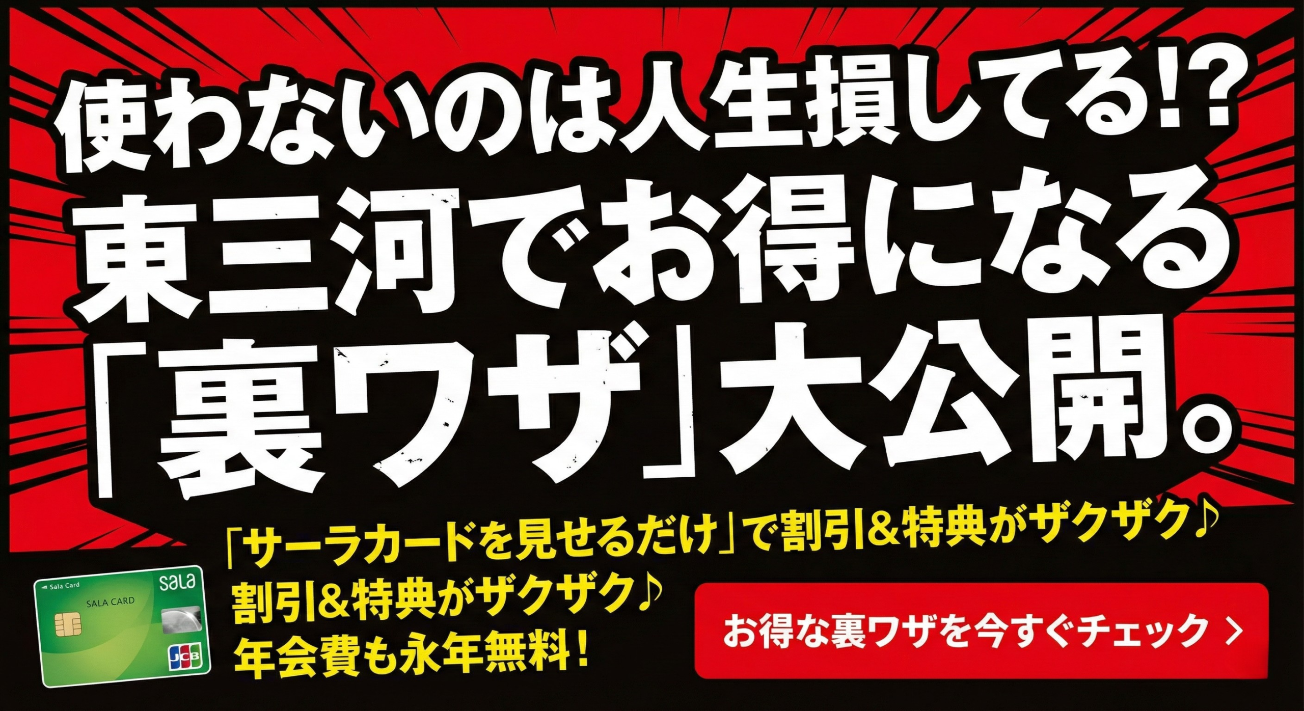 サーラカード入会キャンペーン