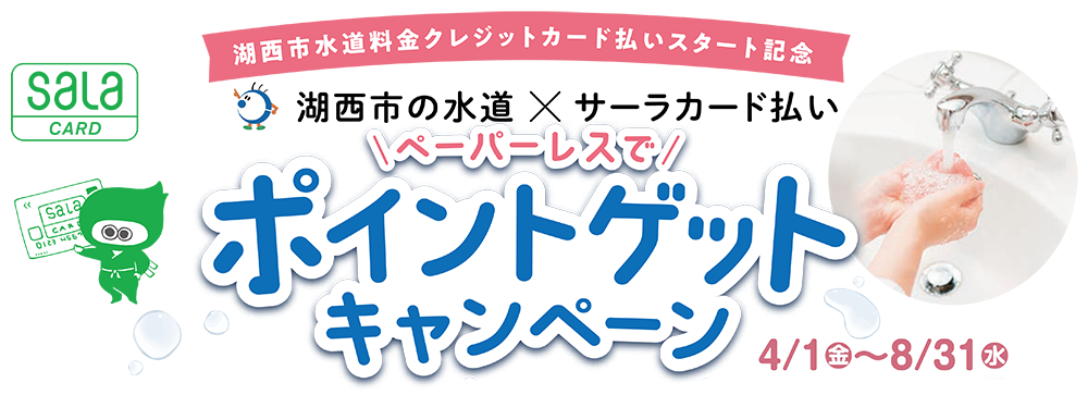 サーラクラブ・プレゼント