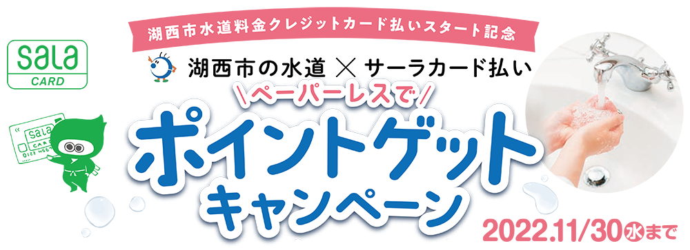 サーラクラブ・プレゼント