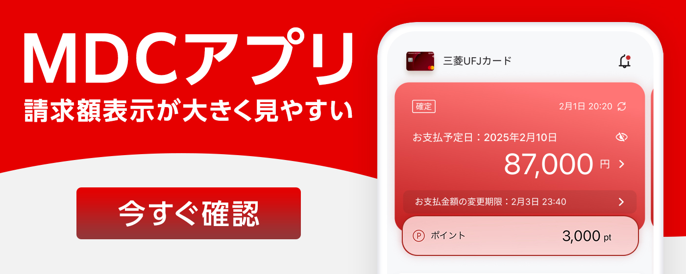 MUFGカードアプリ