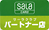 サーラクラブパートナー店