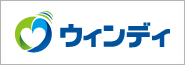 ウィンディ