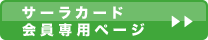 入会はこちらから