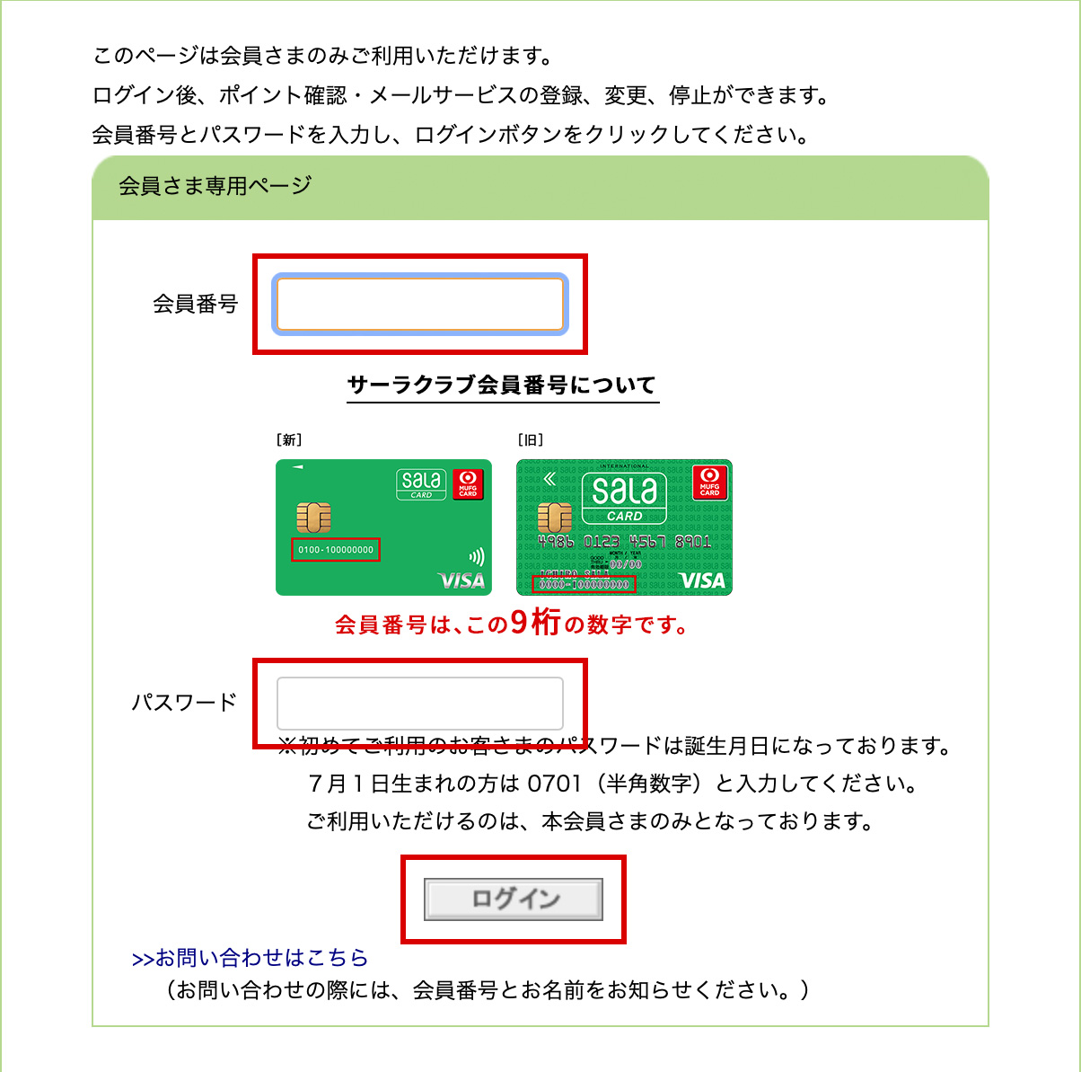サーラクラブ会員専用ページからログイン