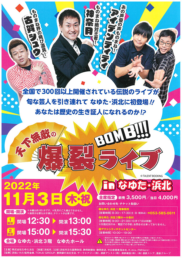 『天下無敵の爆裂ライブ』ご招待