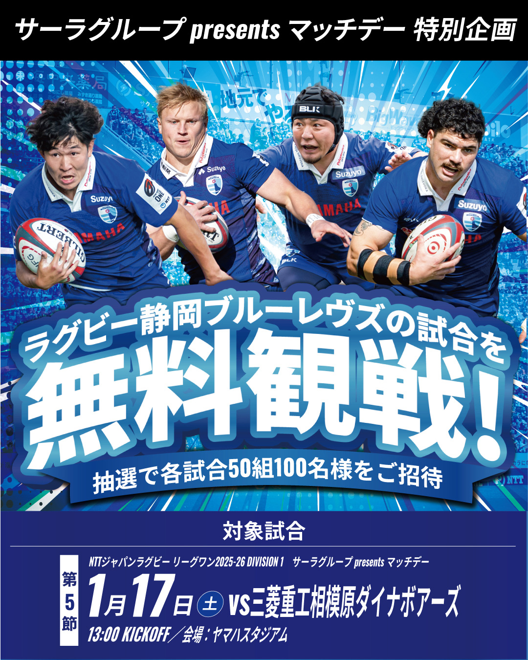 「静岡ブルーレヴズ vs 相模原ダイナボアーズ」
