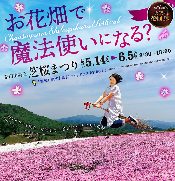 茶臼山高原のリフト優待券（往復）プレゼント