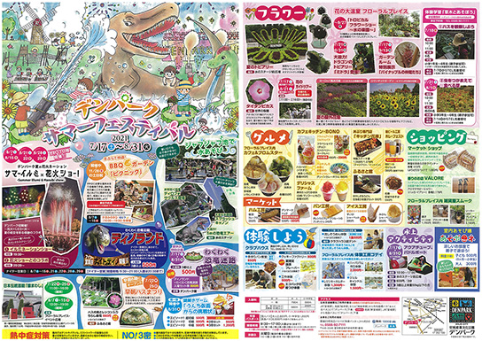 安城産業文化公園『デンパーク』入園券プレゼント
