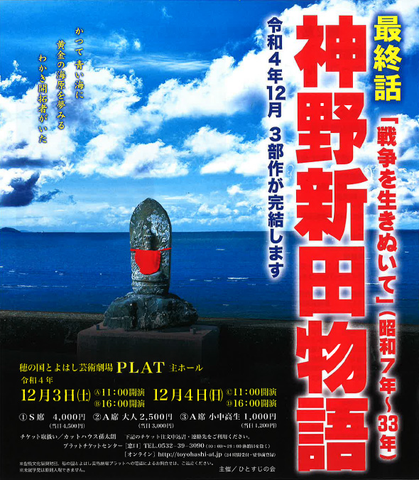 とよはし歴史群像劇「神野新田物語」最終話「戦争を生き抜いて」鑑賞チケットをプレゼント