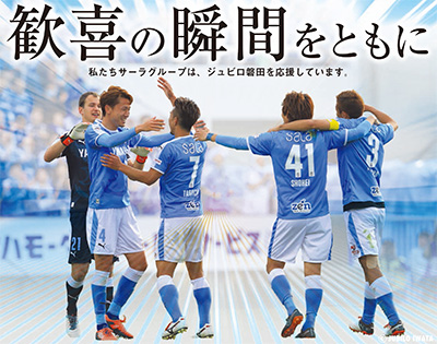 サーラカードポイントでジュビロの選手に焼肉をご馳走しよう！