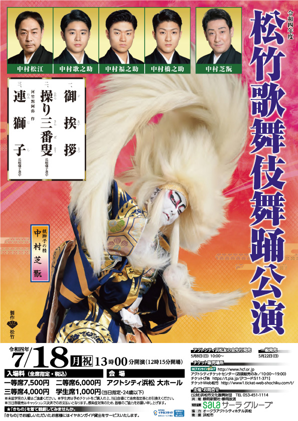 令和四年度松竹歌舞伎舞踏公演　鑑賞チケットをプレゼント