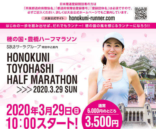 第11回穂の国豊橋ハーフマラソン