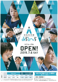 浜松科学館みらいーら