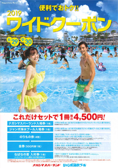 2019ワイドクーポン