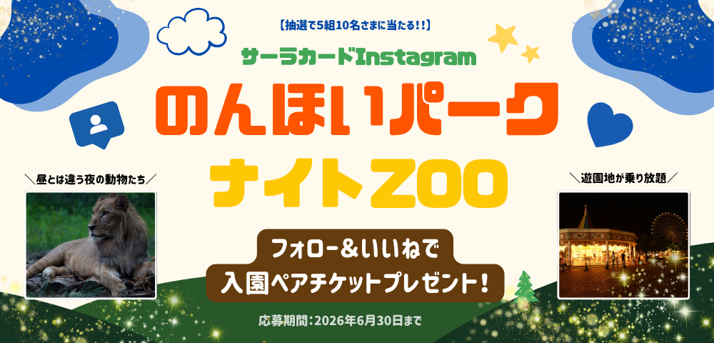 のんほいパーク「ナイトZOO」入園ペアチケット