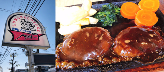 炭焼きハンバーグ「パピオット」