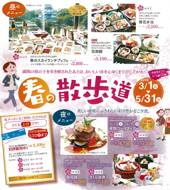 さくらクーポン