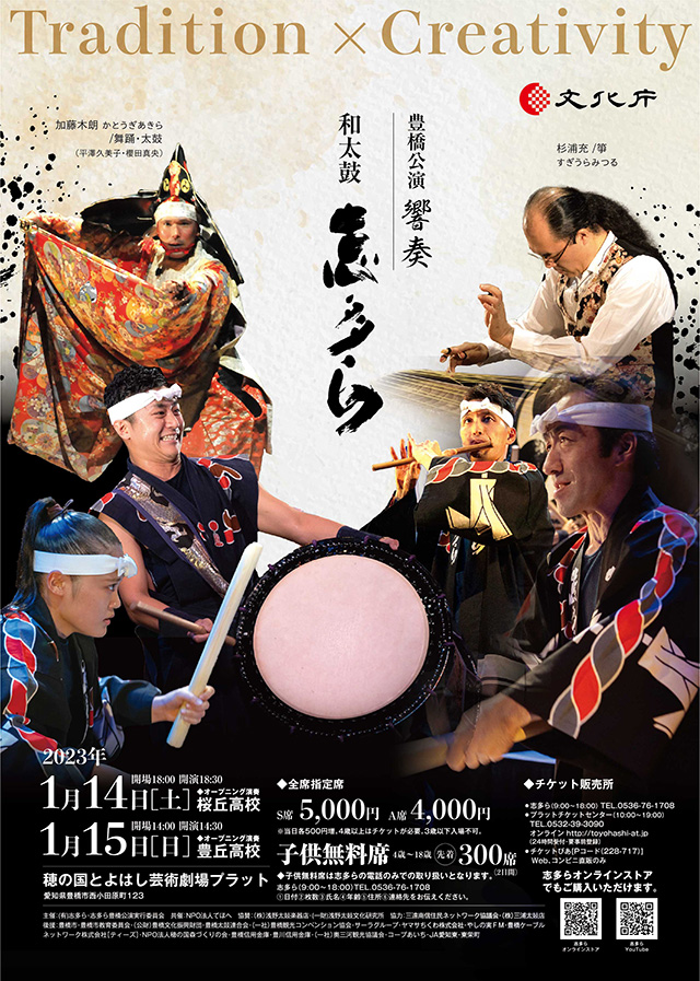 和太鼓志多ら豊橋公演「郷奏」プレゼント