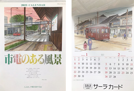 2023年カレンダー「市電のある風景」