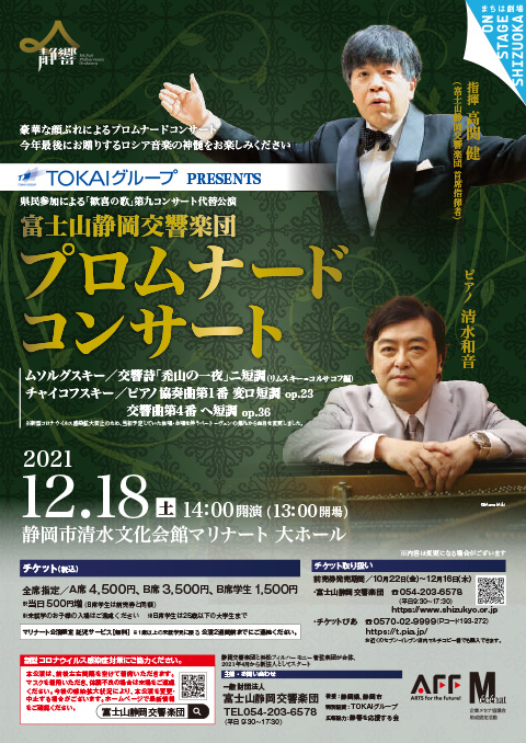 富士山静岡交響楽団プロムナードコンサート　鑑賞チケットをプレゼント