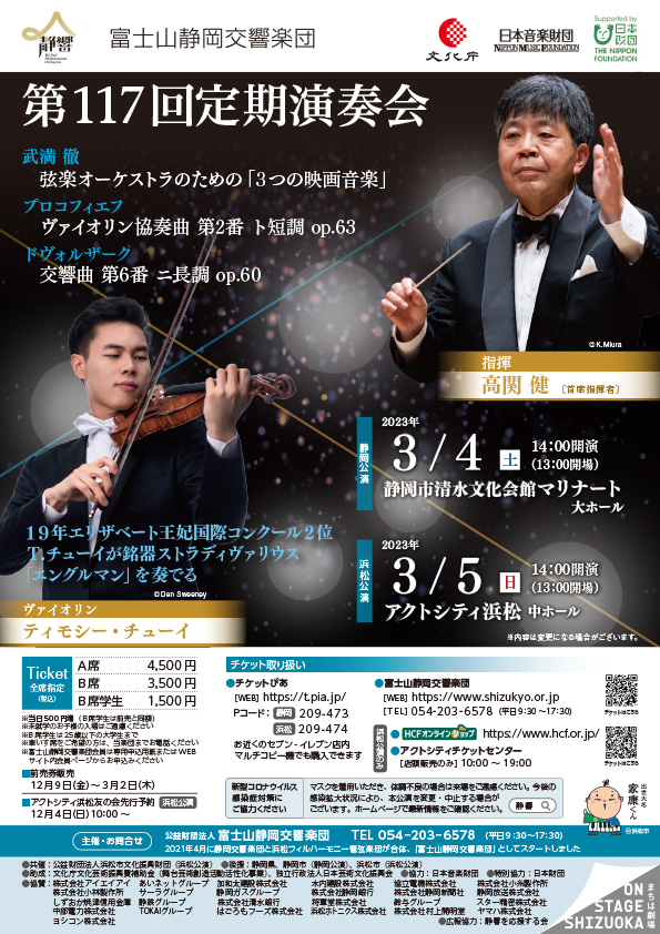 富士山静岡交響楽団『第117回定期演奏会』鑑賞チケットをプレゼント