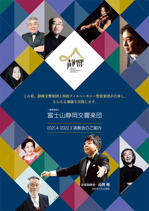 第104回富士山静岡交響楽団定期演奏会 鑑賞チケットをプレゼント