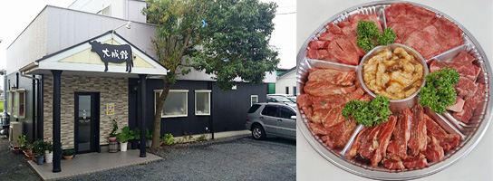 炭火焼肉「大成館」