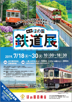 第1回ほの国鉄道展