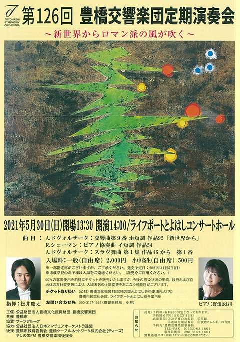 第126回豊橋交響楽団定期演奏会 鑑賞チケットをプレゼント