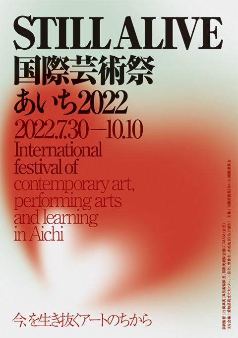 「国際芸術祭あいち2022」の現代美術展の招待券をプレゼント