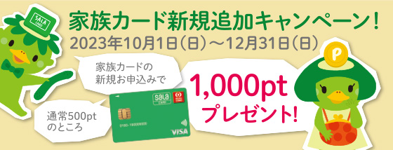 サーラクラブ：「サーラカード」の情報サイト