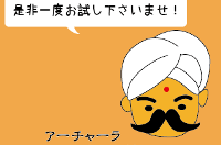 アーチャーラ