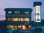 龍ヶ浜