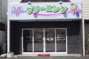 ホワイト急便　フードオアシスあつみ前宿店