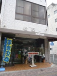 松屋時計店