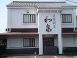 和泉