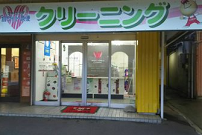 ホワイト急便　ニューライフフジ岩田店