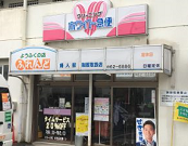 ホワイト急便　忠興店