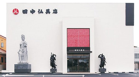 株式会社田中仏具店　豊川本店