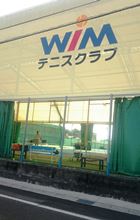 WIM（ウイム）テニスクラブ岐阜